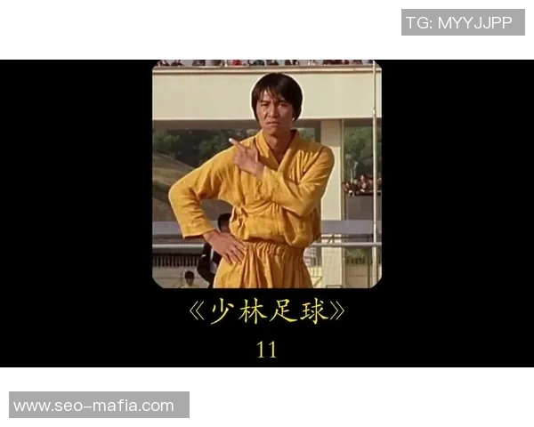 少林足球星爷穿破烂鞋逆袭成足球巨星的励志故事